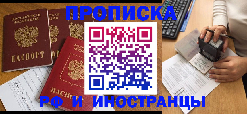 временная регистрация купить в Лысьве